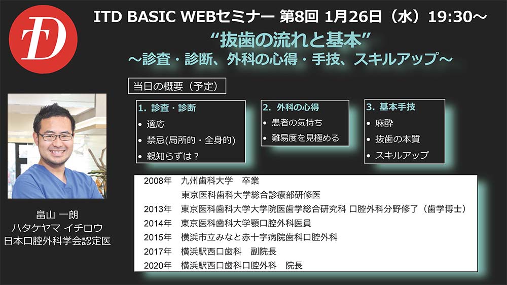 2022年1月　ITD BASIC WEBセミナー