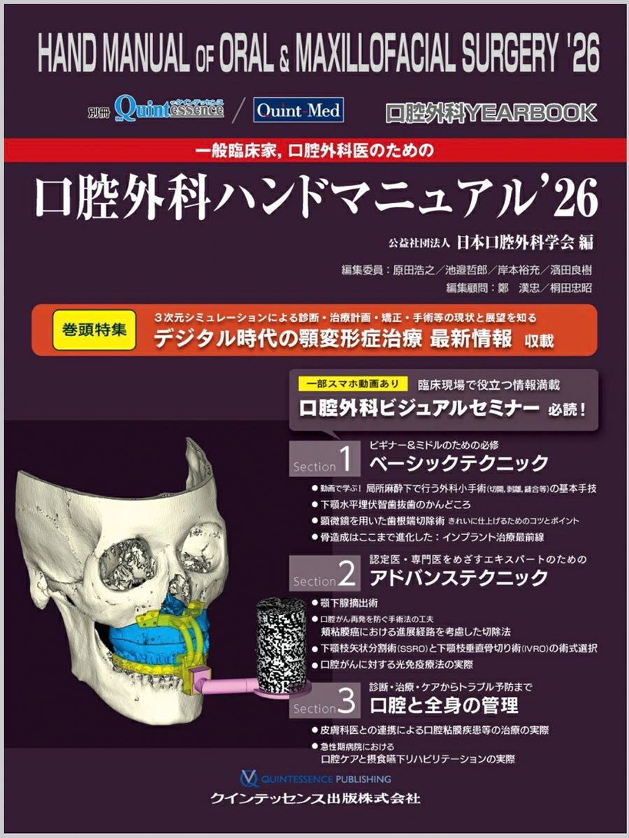 クインテッセンス2021年12月号