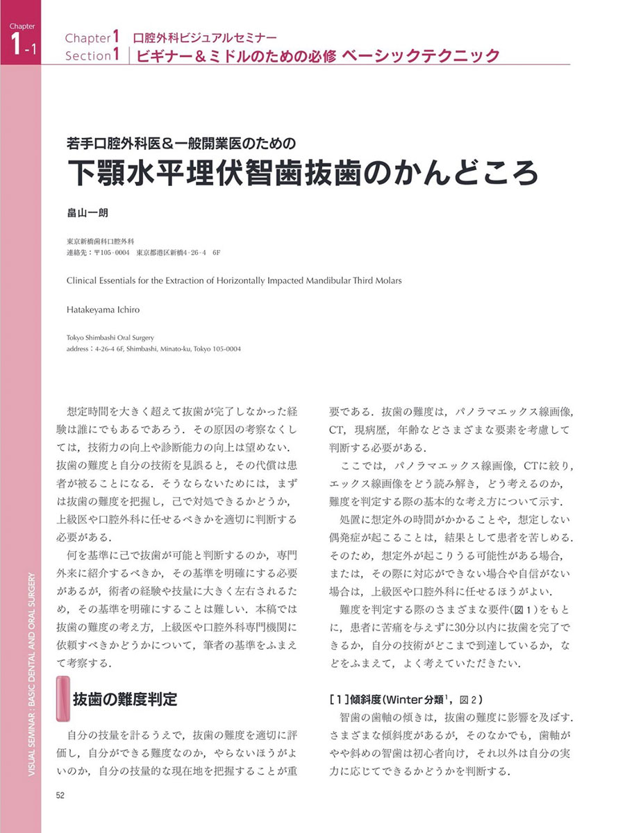クインテッセンス2021年12月号